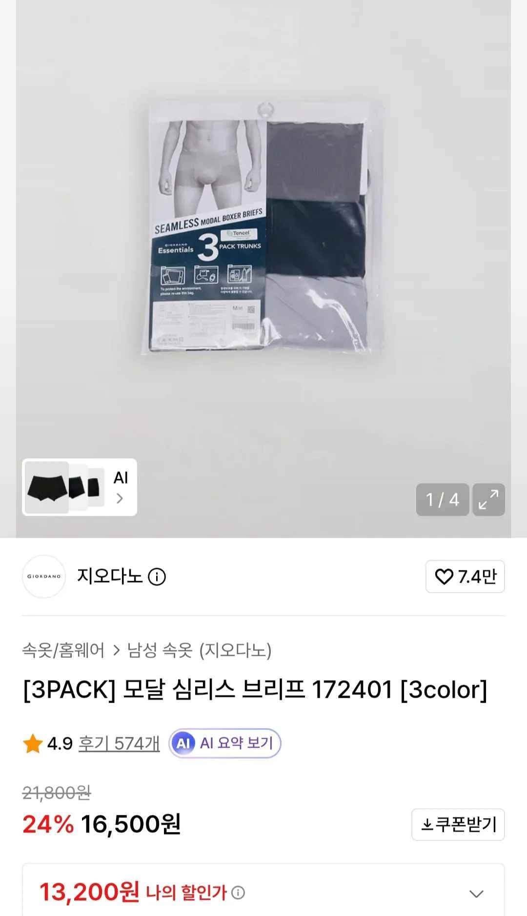 지오다노 모달 심리스 브리프 3팩