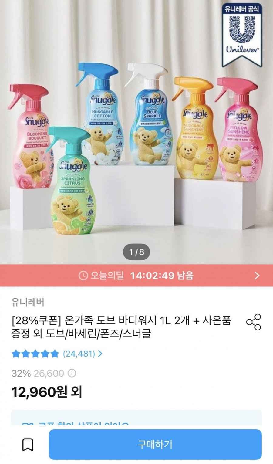 스너글 섬유탈취제 470ml x 3개 (12,960원/무료)