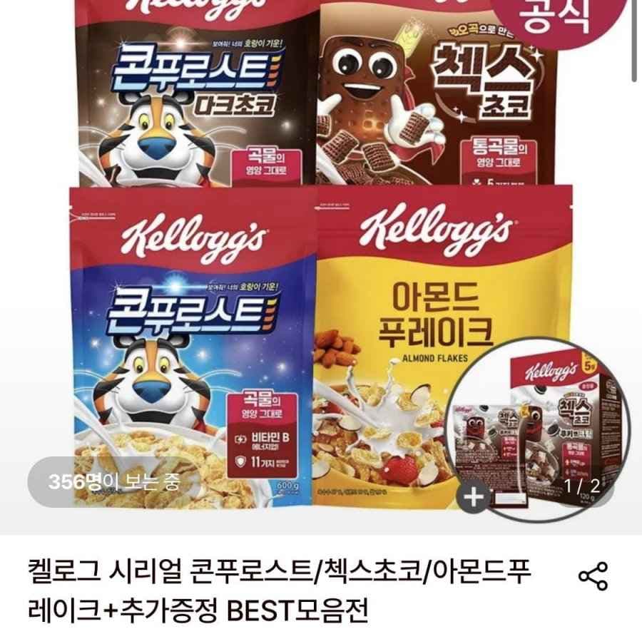 켈로그 시리얼 콘푸로스트/첵스초코/아몬드푸레이크+추가증정 BEST모음전(16,300원/무배)