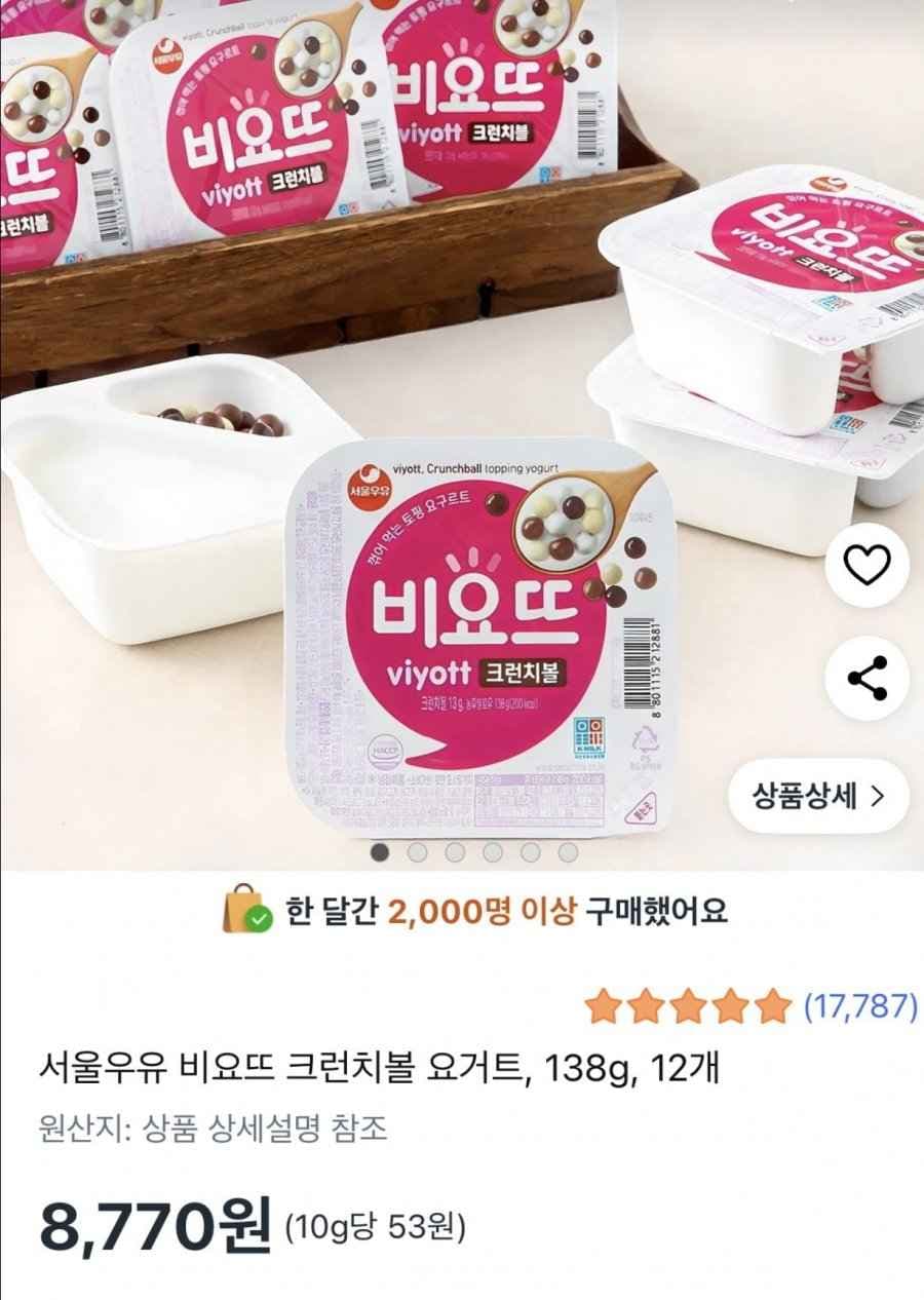 비요뜸 크런치볼 12개 (8,770원/15,000원이상 무료)