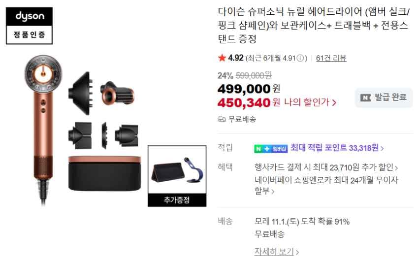 다이슨 슈퍼소닉 뉴럴 풀구성 체감가 약 42