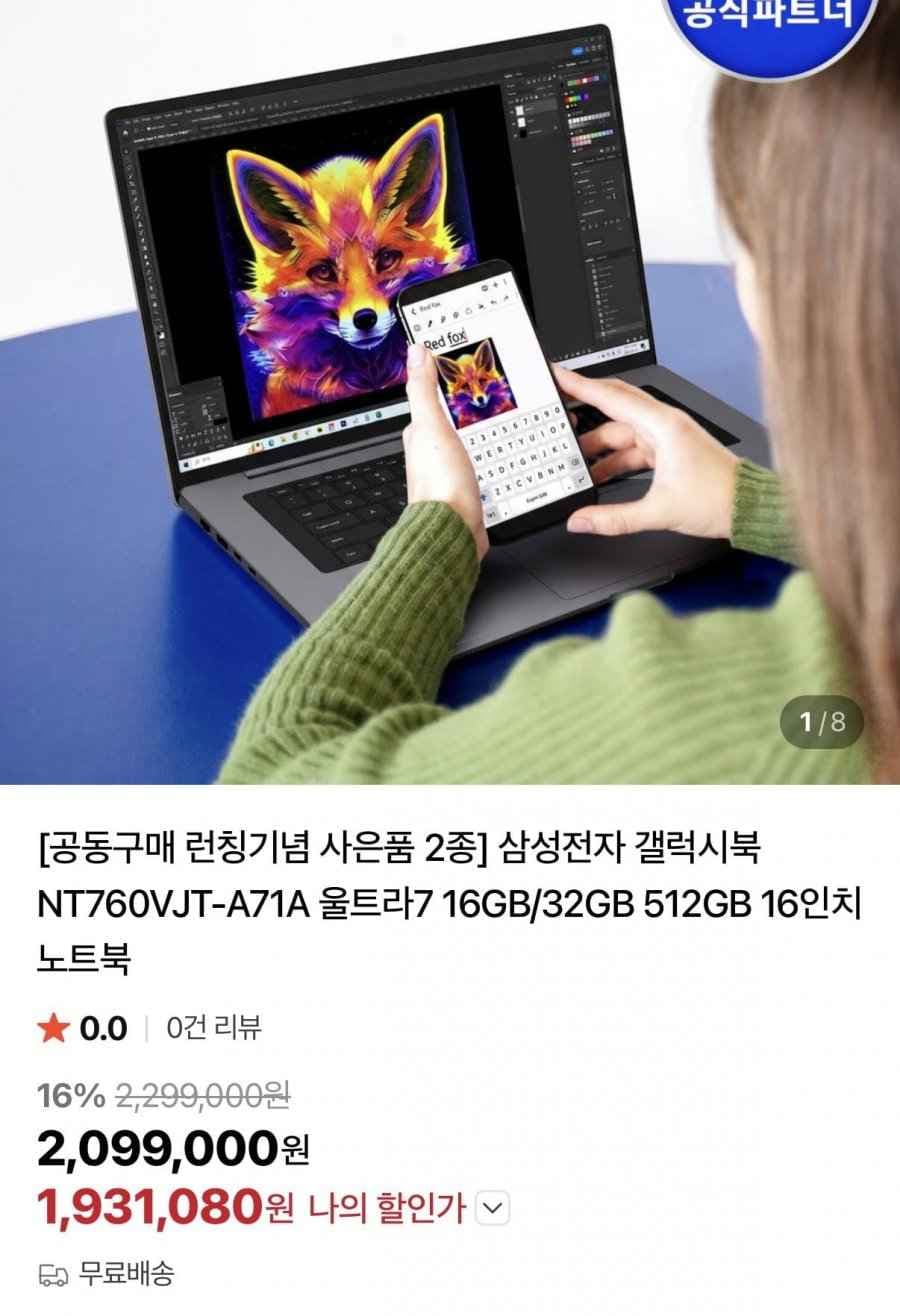 삼성 갤럭시북 NT760VJT-A71A 울트라7 16인치(카드1,931,080원/무배)