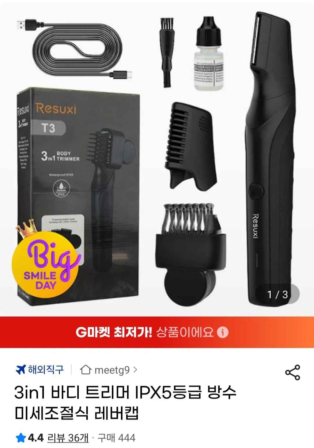 3in1 바디 트리머 IPX5등급 방수 미세조절식 레버캡