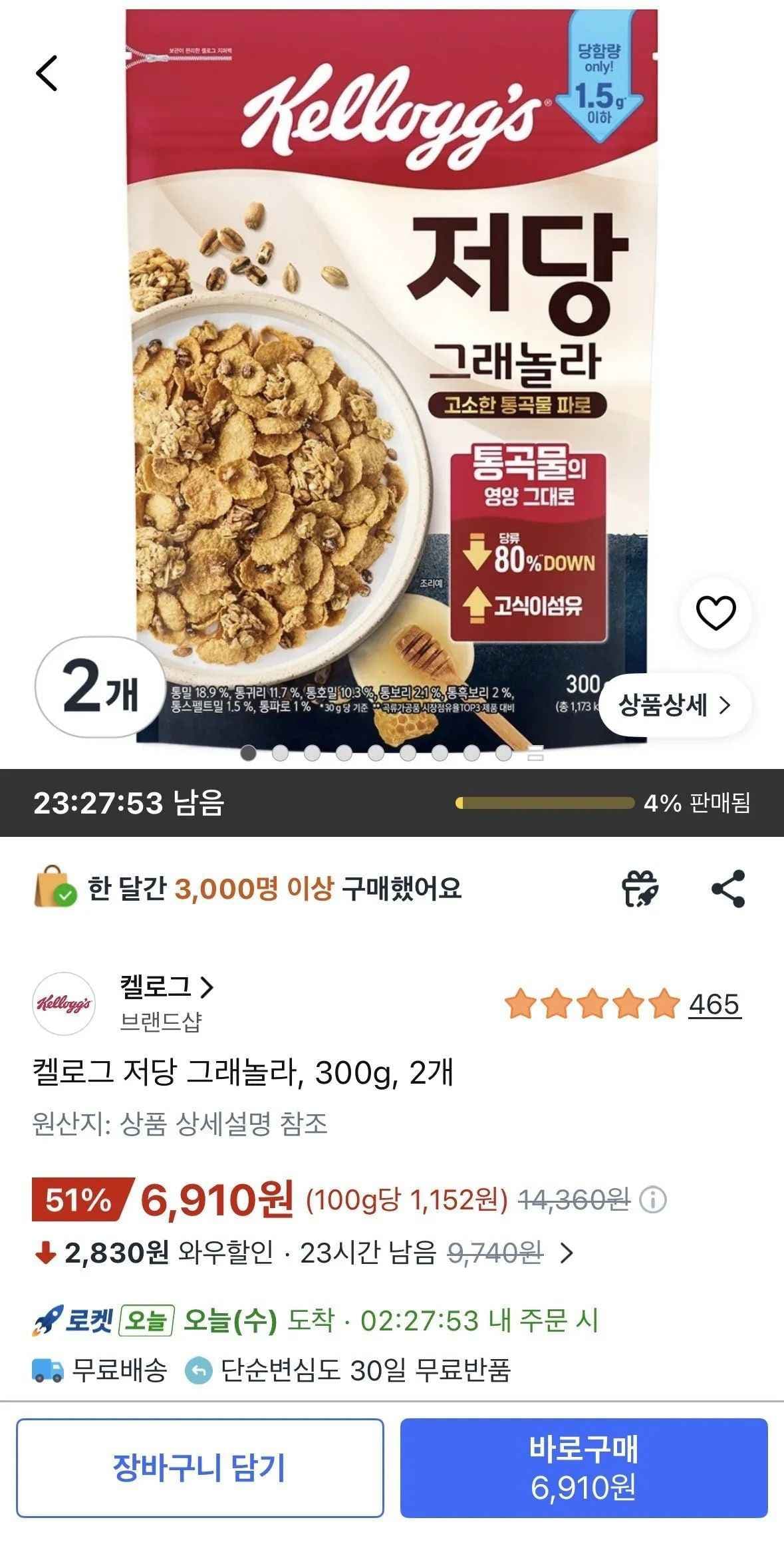 켈로그 저당 그래놀라, 300g, 2개 (6,910원/무료)