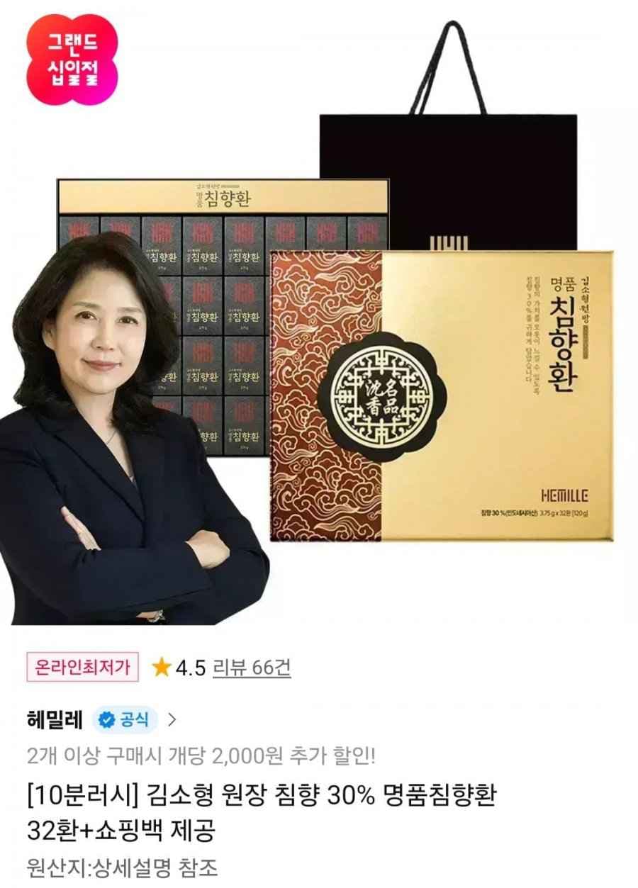 10분러시 김소형 원장 침향 30% 명품침향환 32환+쇼핑백 (21,990원/무료)