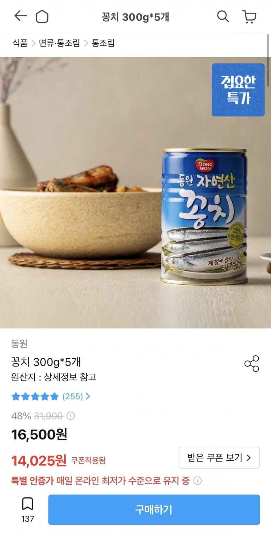 동원 꽁치 통조림 300g*5개