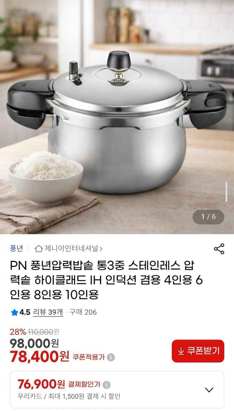 PN풍년 하이클래드 IH 인덕션 압력솥 4인용~10인용 스텐 압력솥 모음