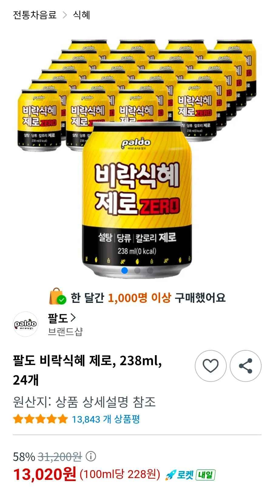 팔도 비락식혜 제로, 238ml, 24개