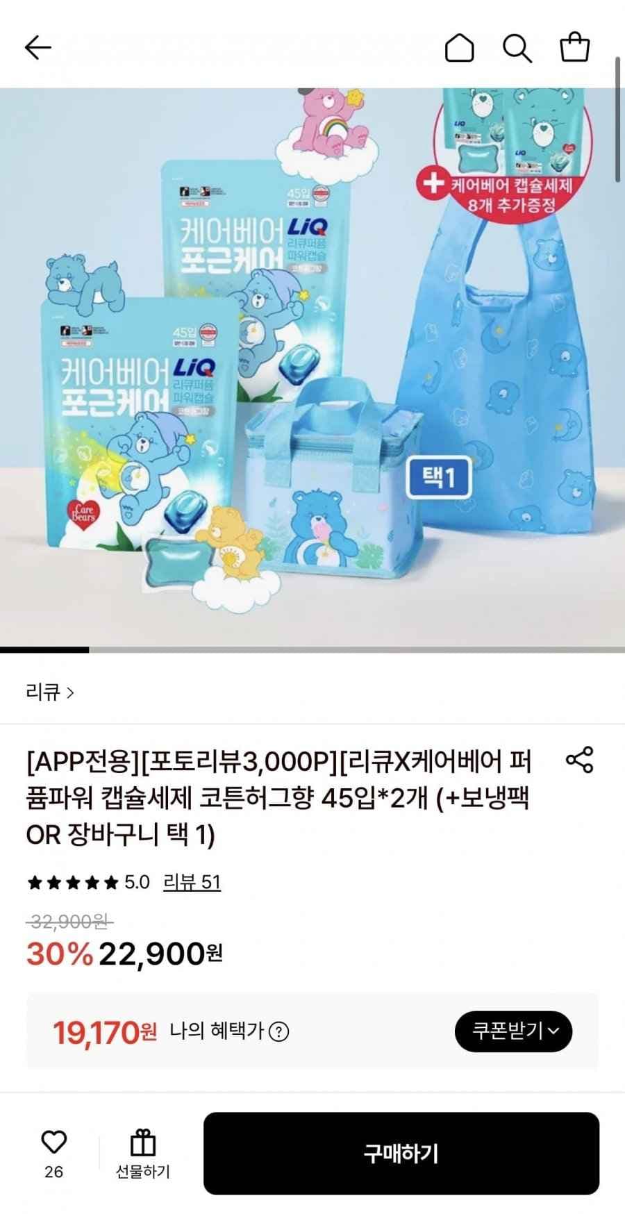 리큐X케어베어 퍼퓸파워 캡슐세제 코튼허그향 45입 2개 + 캡슐세제 8개 증정