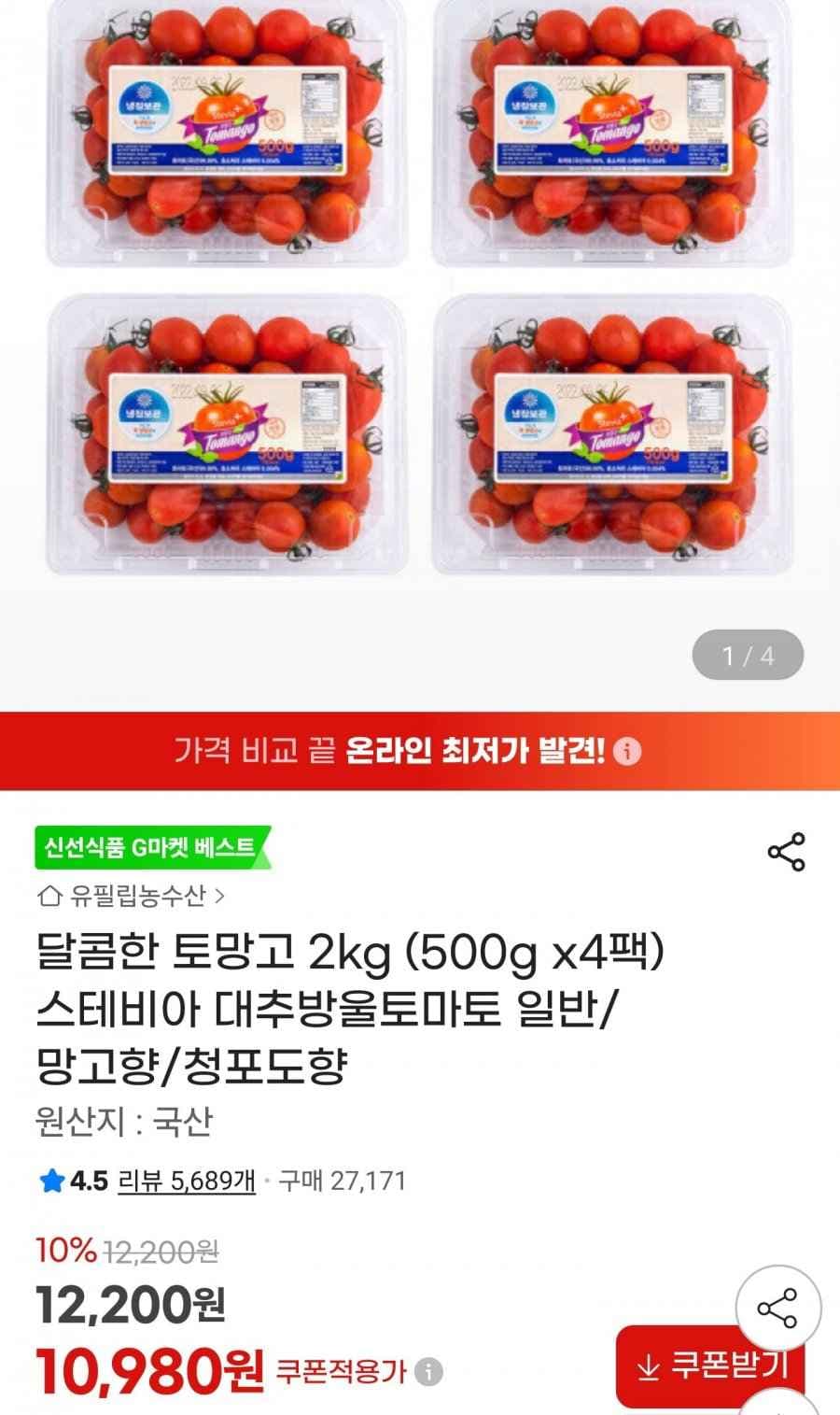 스테비아 대추방울토마토 일반/망고향/청포도향 2kg (10,980원/무료)