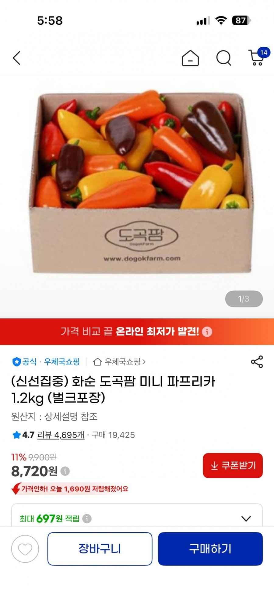 화순 도곡팜 미니 파프리카 1.2kg (8,720/무배)