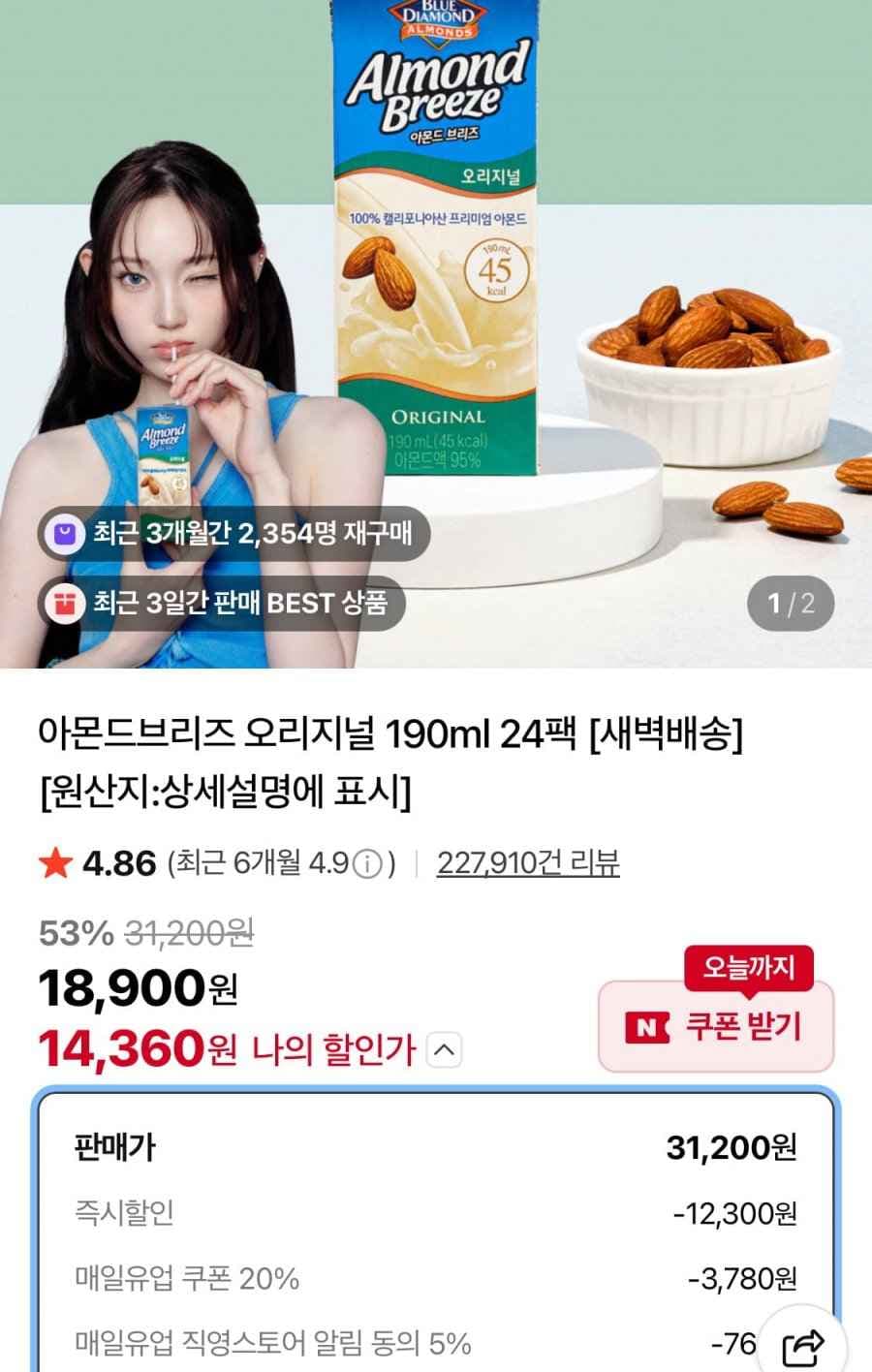 매일유업 아몬드브리즈 오리지널 190ml 24팩