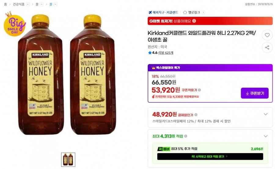 Kirkland커클랜드 와일드플라워 허니 2.27KG 2팩/야생초 꿀