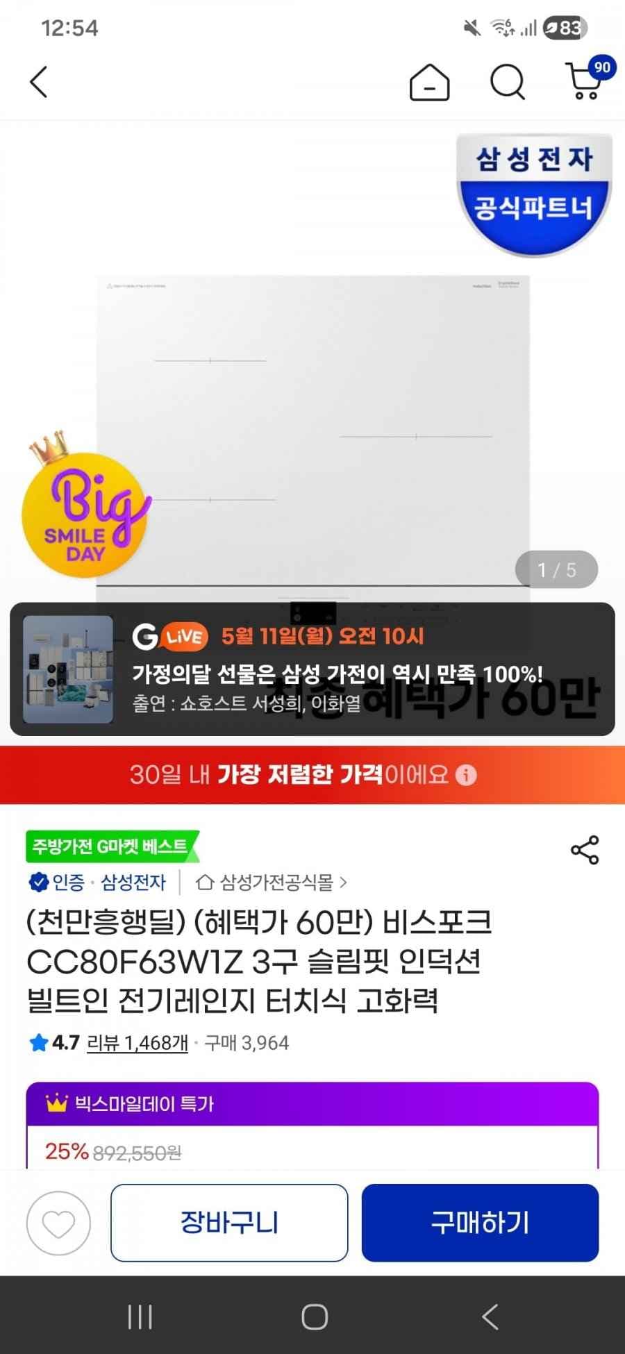 비스포크 CC80F63W1Z 3구 슬림핏 인덕션 빌트인 전기레인지 터치식 고화력 (카드619,380원/무료)