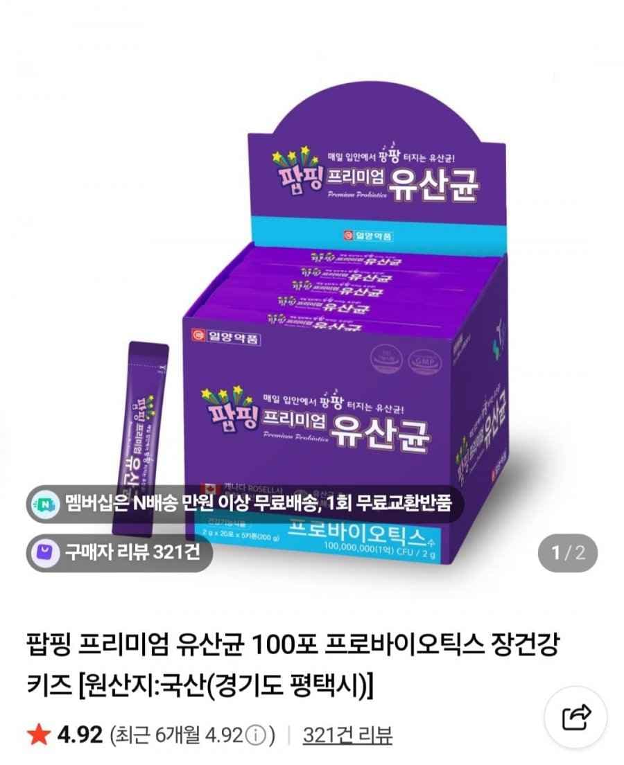 팝핑 프리미엄 유산균 20포 프로바이오틱스 장건강 키즈