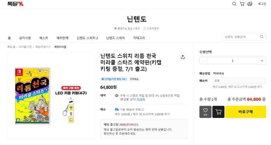 스위치 리듬천국미라클 스타즈(키링 증정)