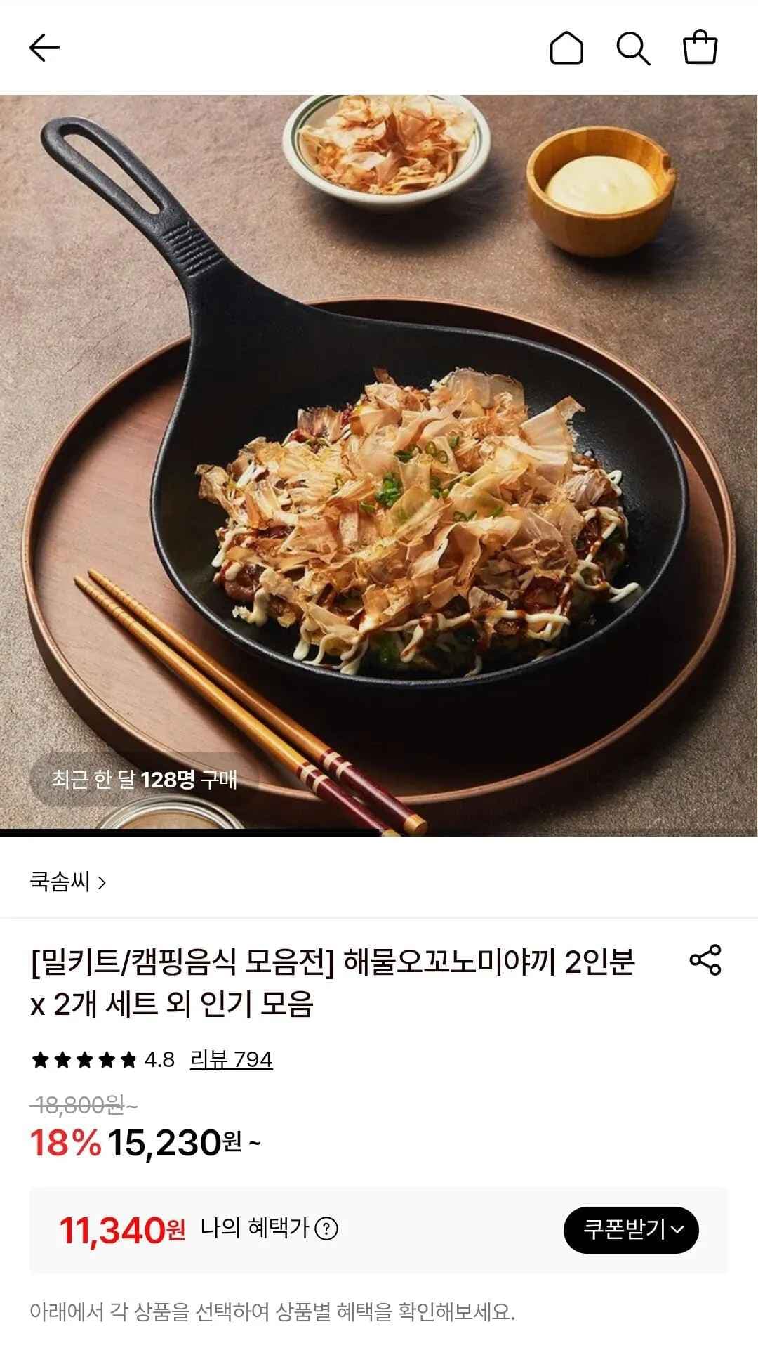 쿡솜씨 밀키트 해물오꼬노미야끼 2개 (11,340원) (무료)