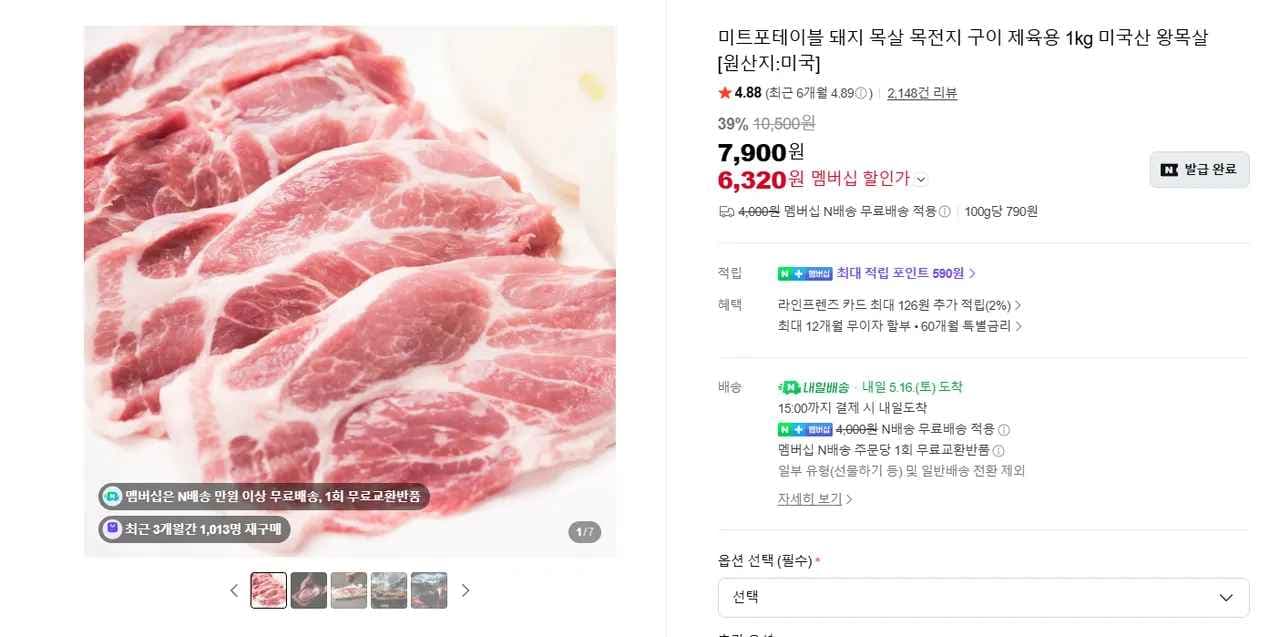 미트포테이블 돼지 목살 목전지 구이 제육용 1kg 미국산 왕목살 (6,320원/무료)