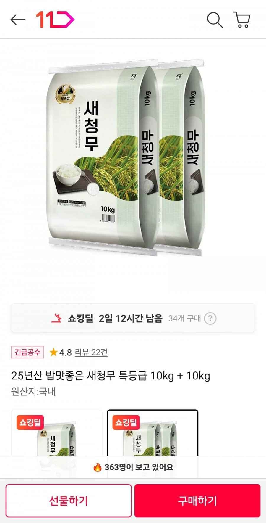 25년산 밥맛좋은 새청무 특등급 20키로 (59,990원/무료)