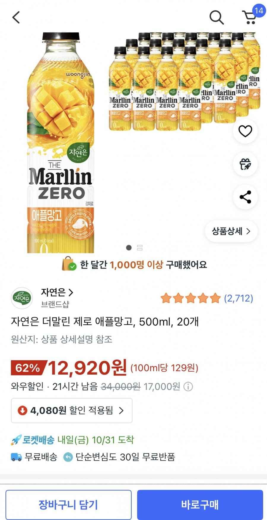 자연은 더말린 제로 애플망고, 500ml, 20개 (12,920원/와우무배)