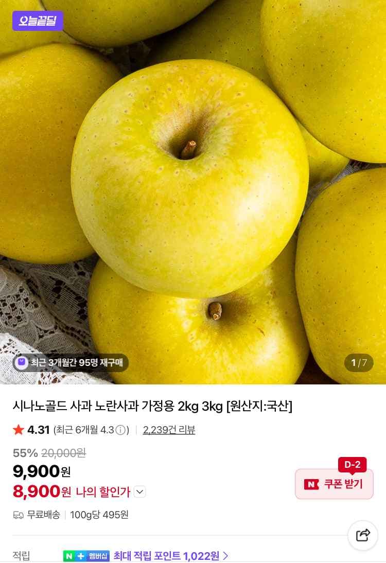 시나노골드 사과 가정용 2kg 8900원