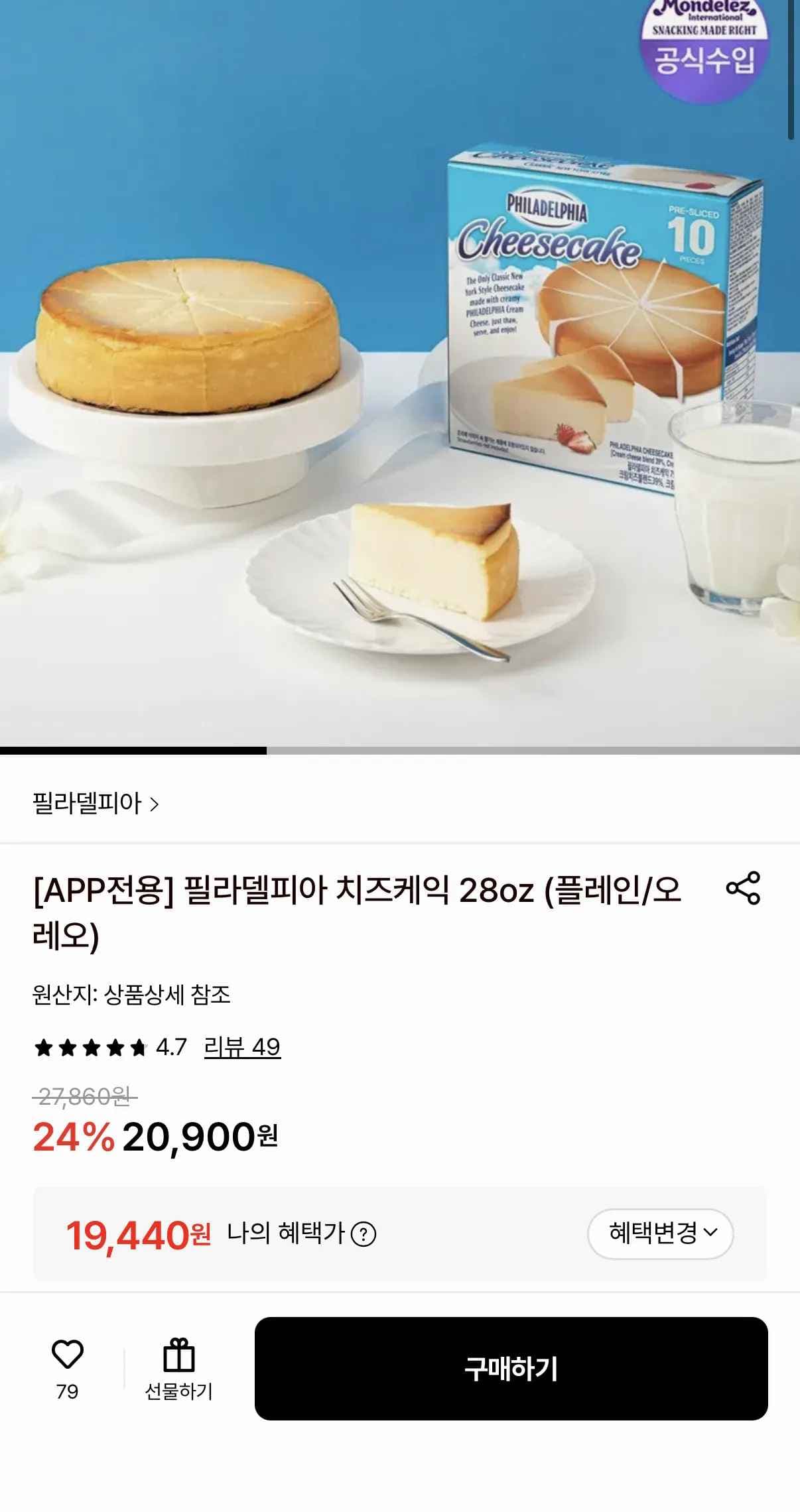 필라델피아 치즈케익 28oz 플레인/오레오 (19,440원/무료)