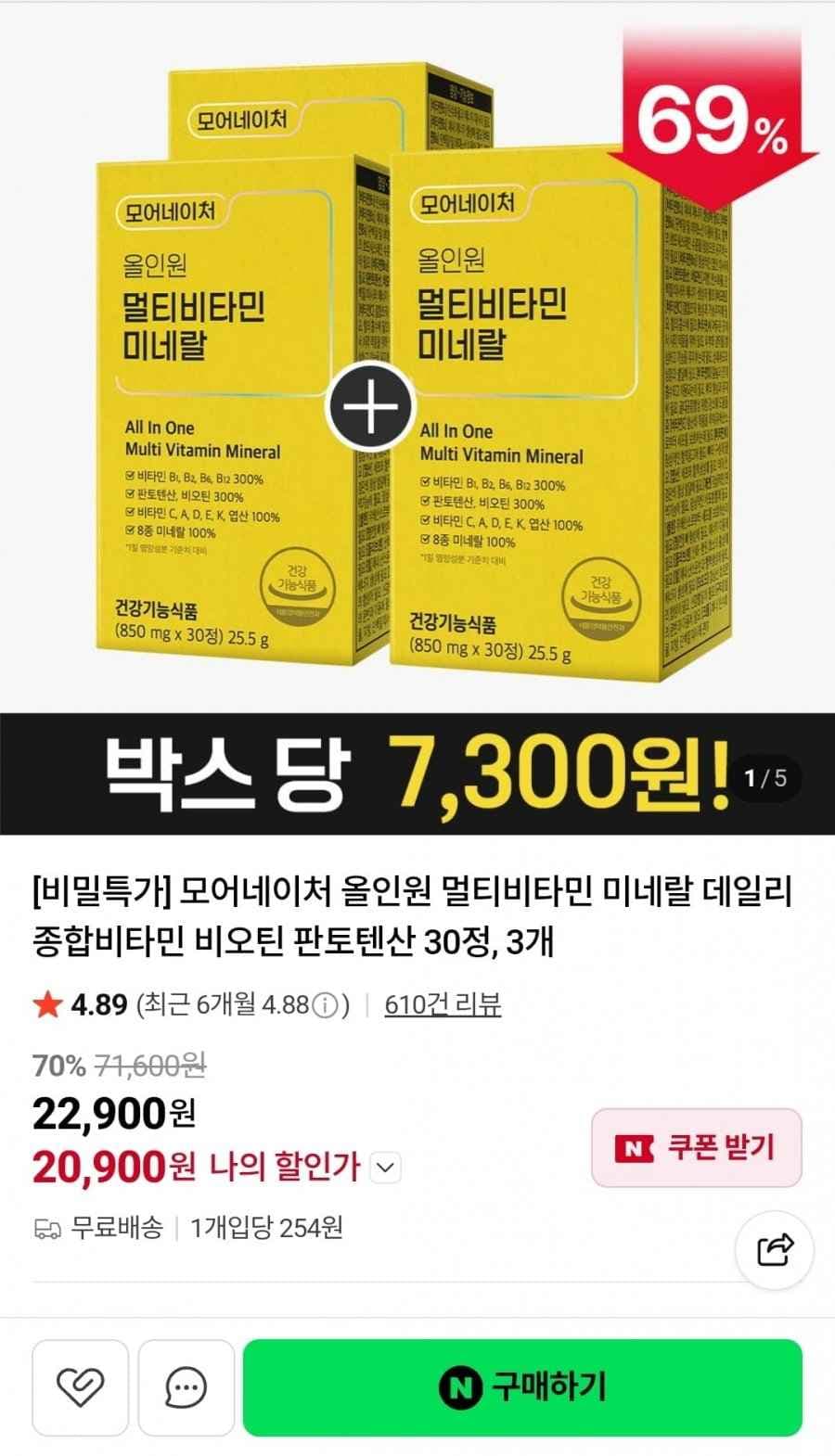 올인원 멀티비타민 미네랄 30정 3박스 (20,900원/무배)