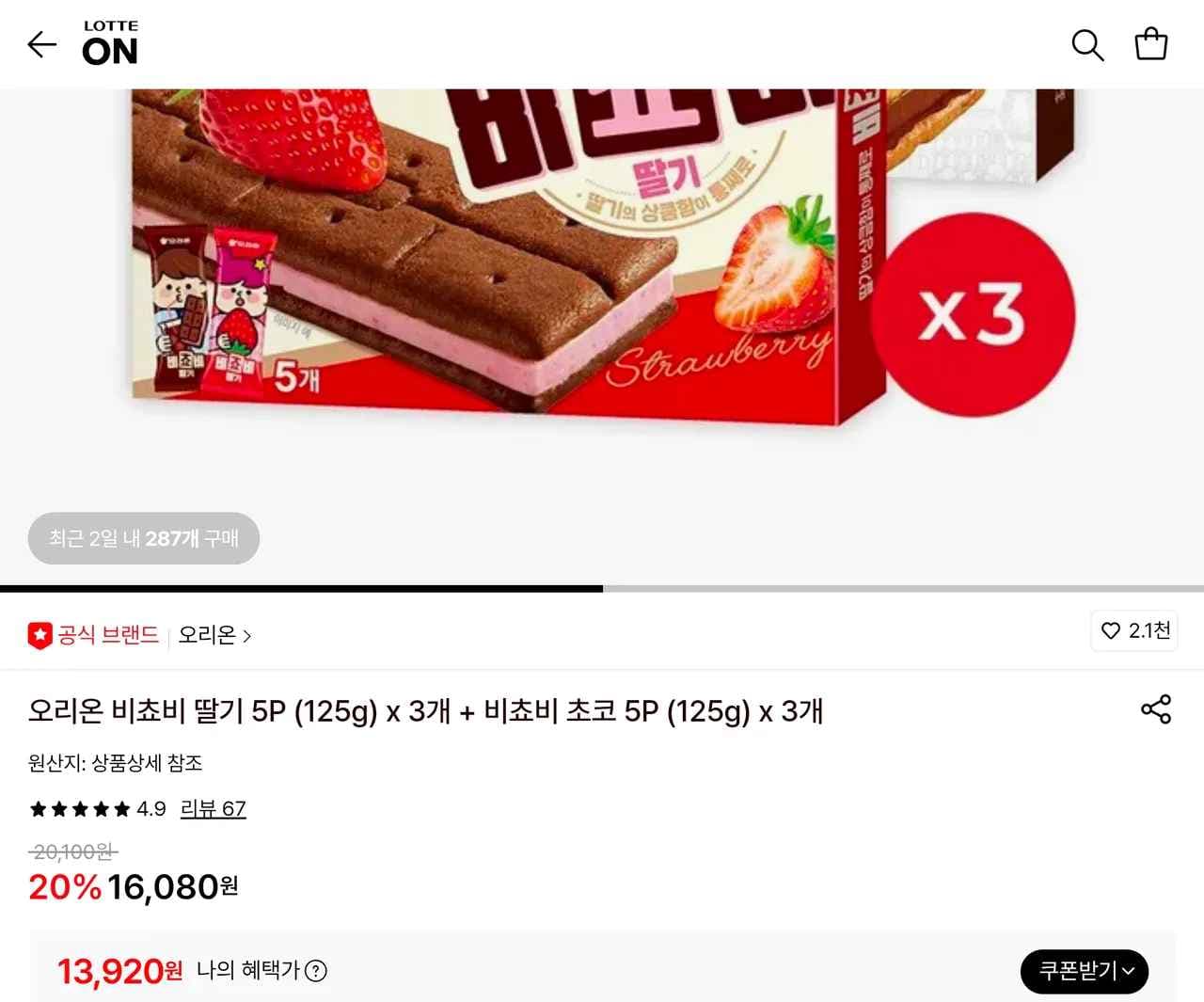 오리온 비쵸비 딸기 5P (125g) x 3개 + 비쵸비 초코 5P (125g) x 3개 원산지: 상품상세 참조 (13,920원/무료)