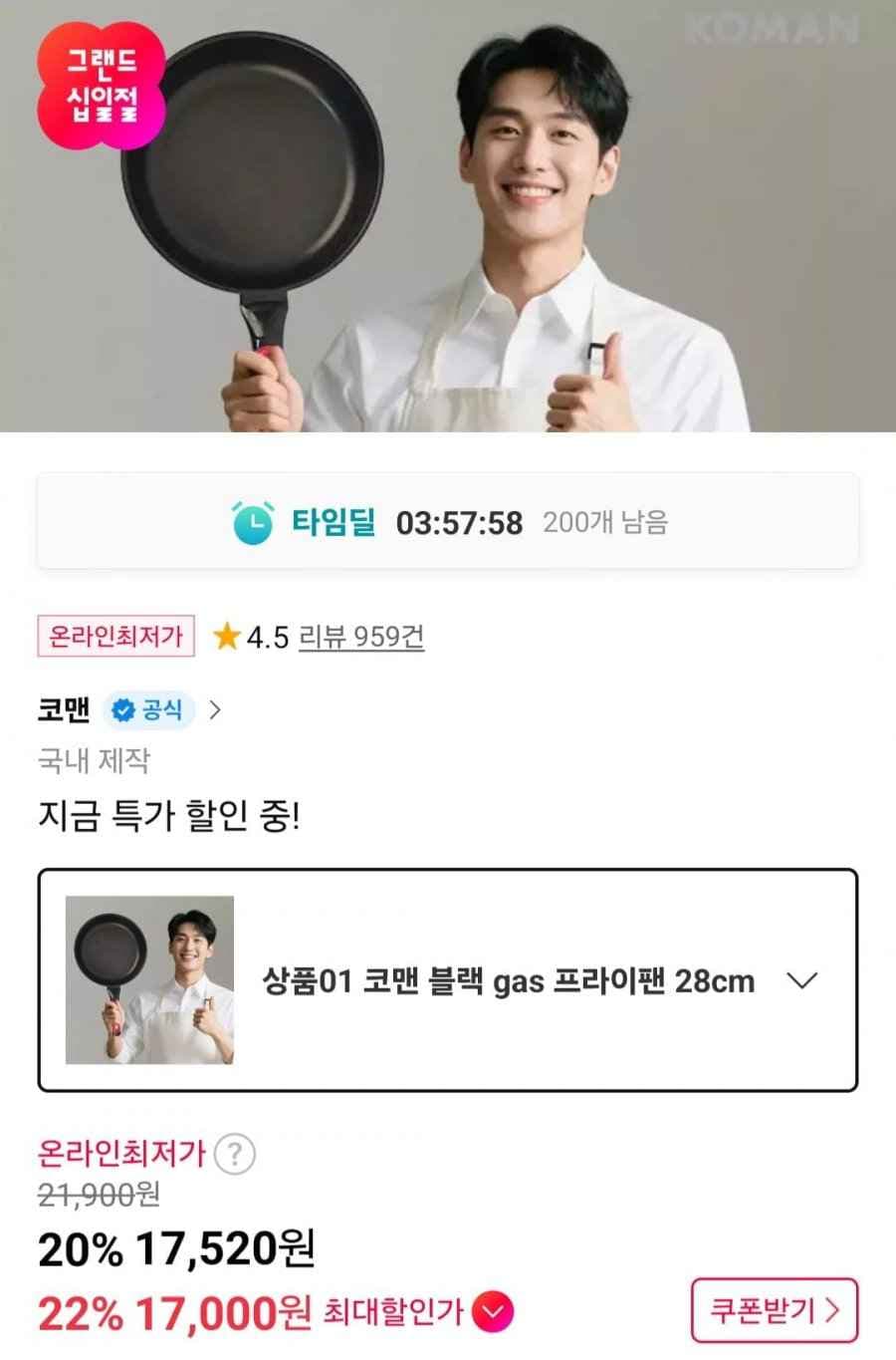 코맨 블랙 gas 프라이팬 28cm (17,000원/무료)