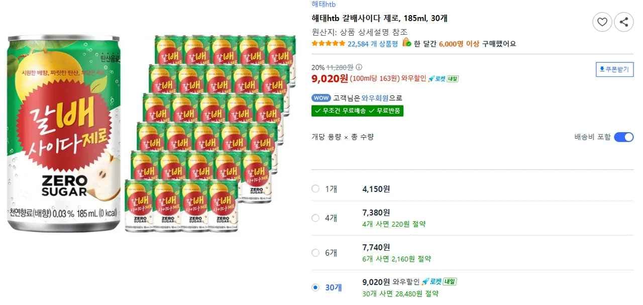 해태htb 갈배사이다 제로, 185ml, 30개 (9,020원/무료)