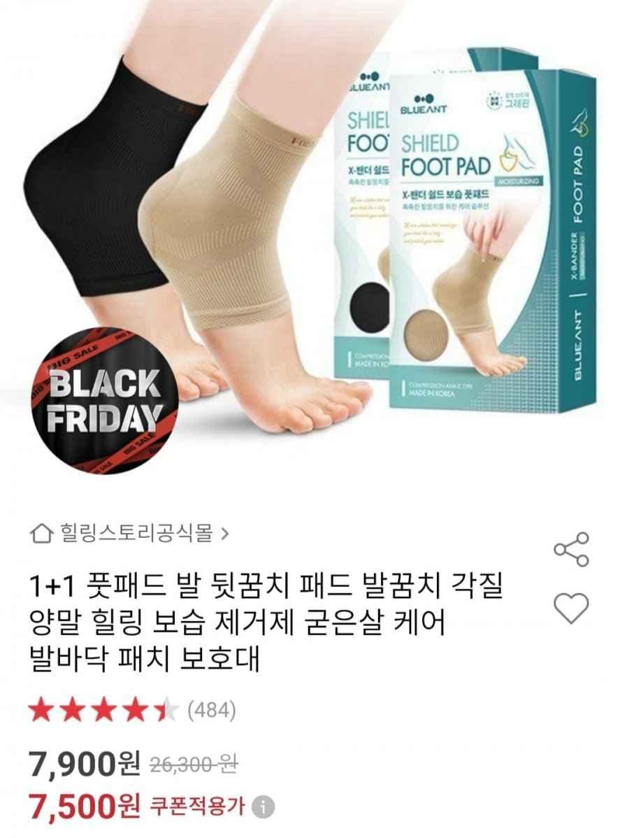 1+1 풋패드 발 뒷꿈치 패드(7,500원/무료)