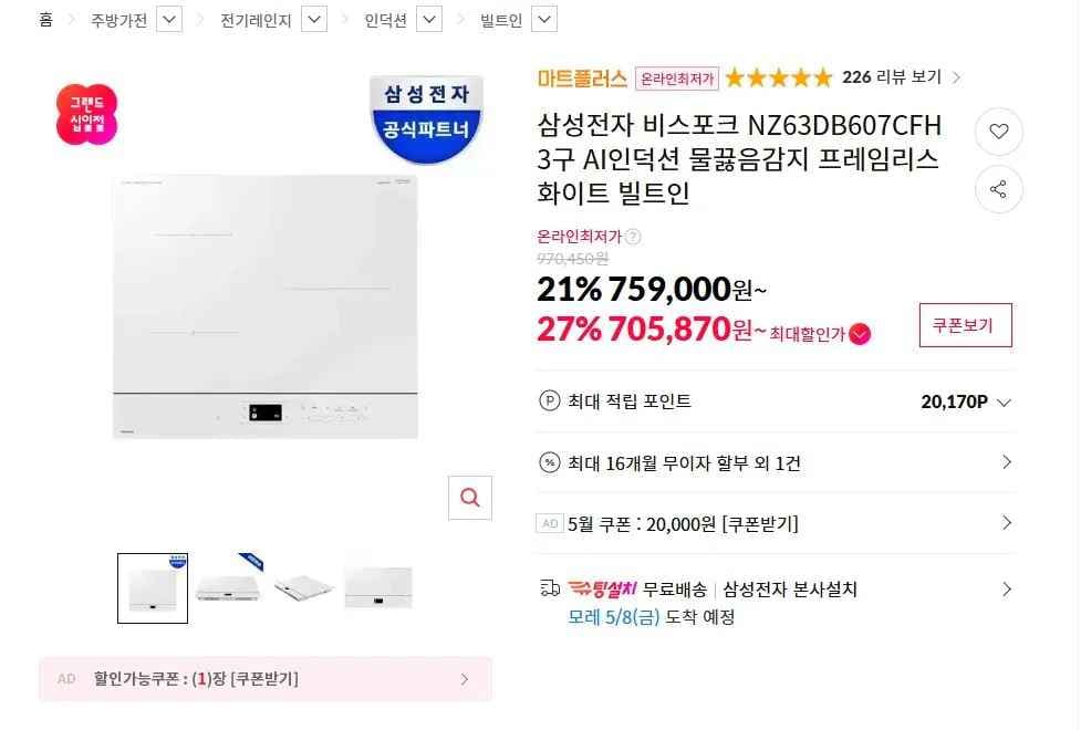 삼성 비스포크 3구 AI인덕션 NZ63DB607CFH 화이트