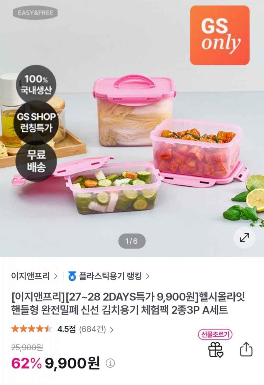 완전밀폐 핸들형 보관용기 3P (9,900원/무료)