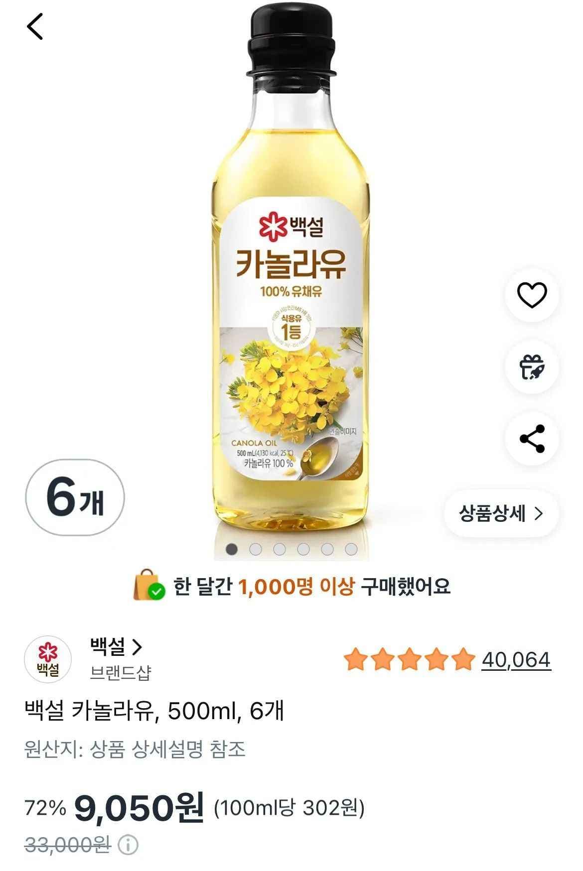 백설 카놀라유, 500ml, 6개 (9,050원/무료)