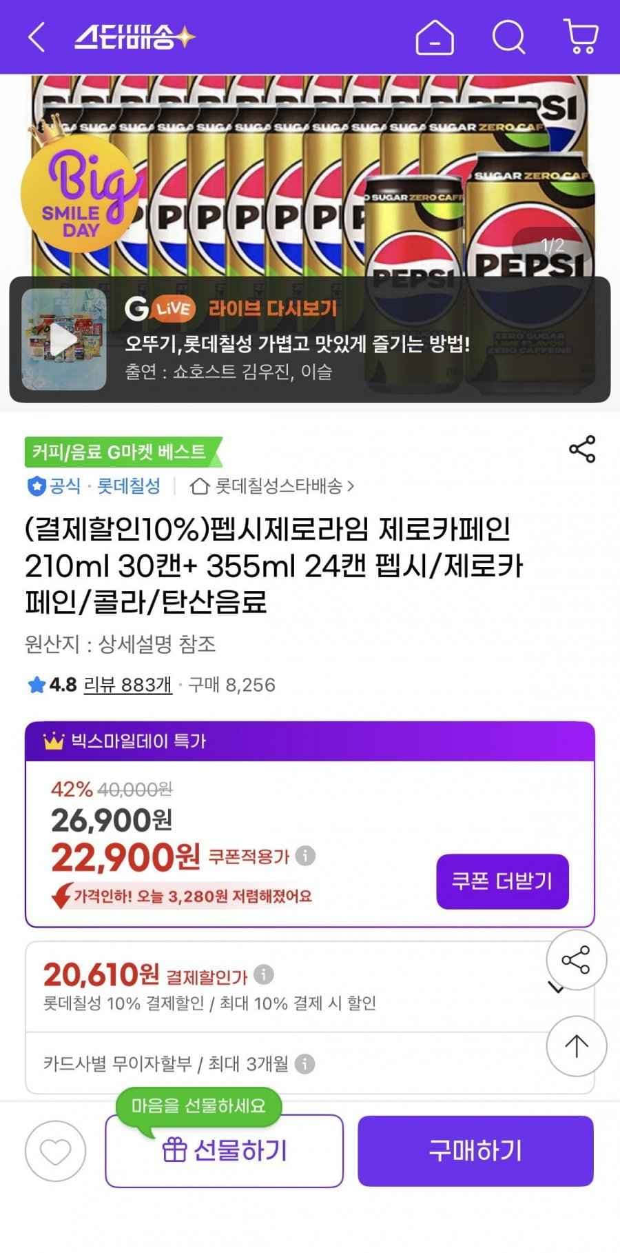 펩시제로라임 제로카페인 210ml 30캔+355ml 24캔
