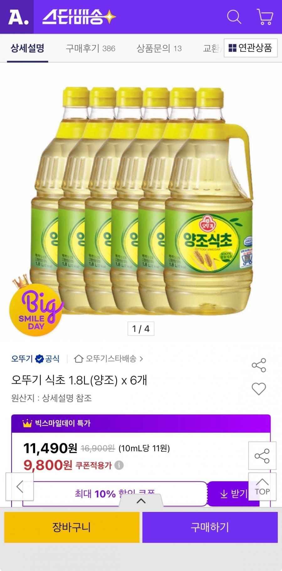 오뚜기 양조 식초 1.8L 6개 (9,800원/무료)