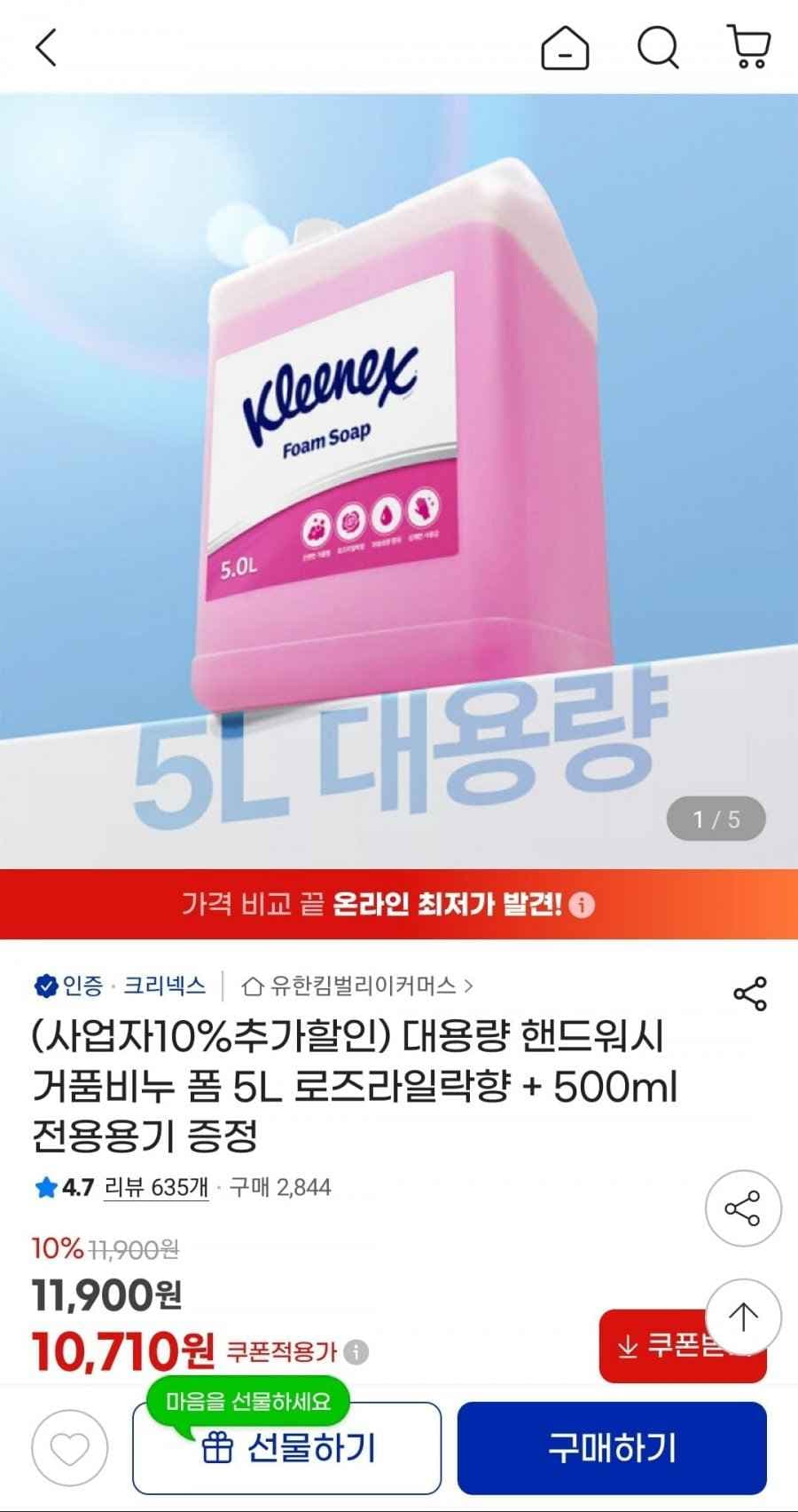 유한킴벌리 대용량 핸드워시 5L+500ml 전용용기 증정