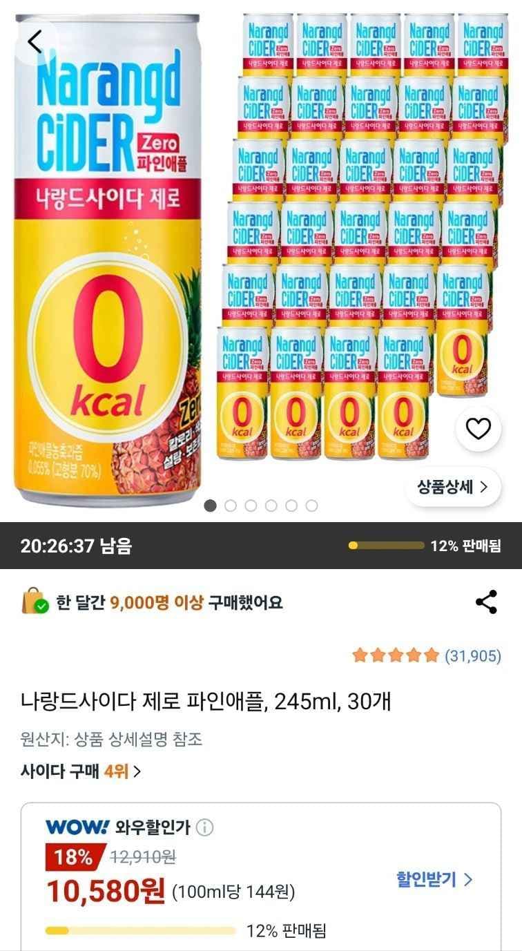 나랑드사이다 제로 파인애플 245ml 30개 (10,580원/무료)