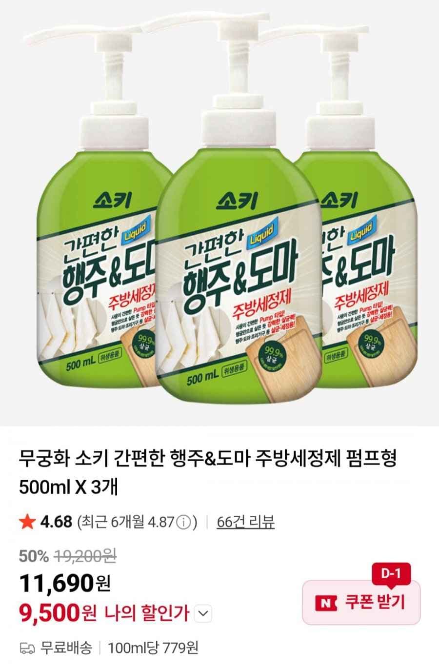 무궁화 소키 간편한 행주&도마 주방세정제 펌프형 500ml X 3개