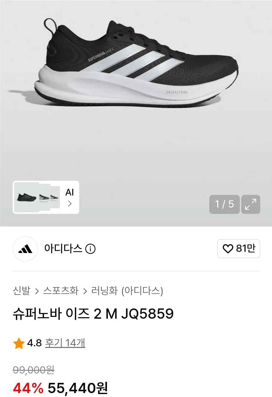 아디다스 슈퍼노바 이즈 2 (55,440원/무료)