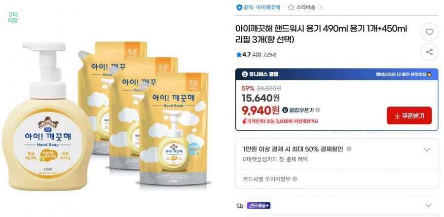 아이깨끗해 핸드워시 용기 490ml 용기 1개+450ml 리필 3개 (향 선택 가능)