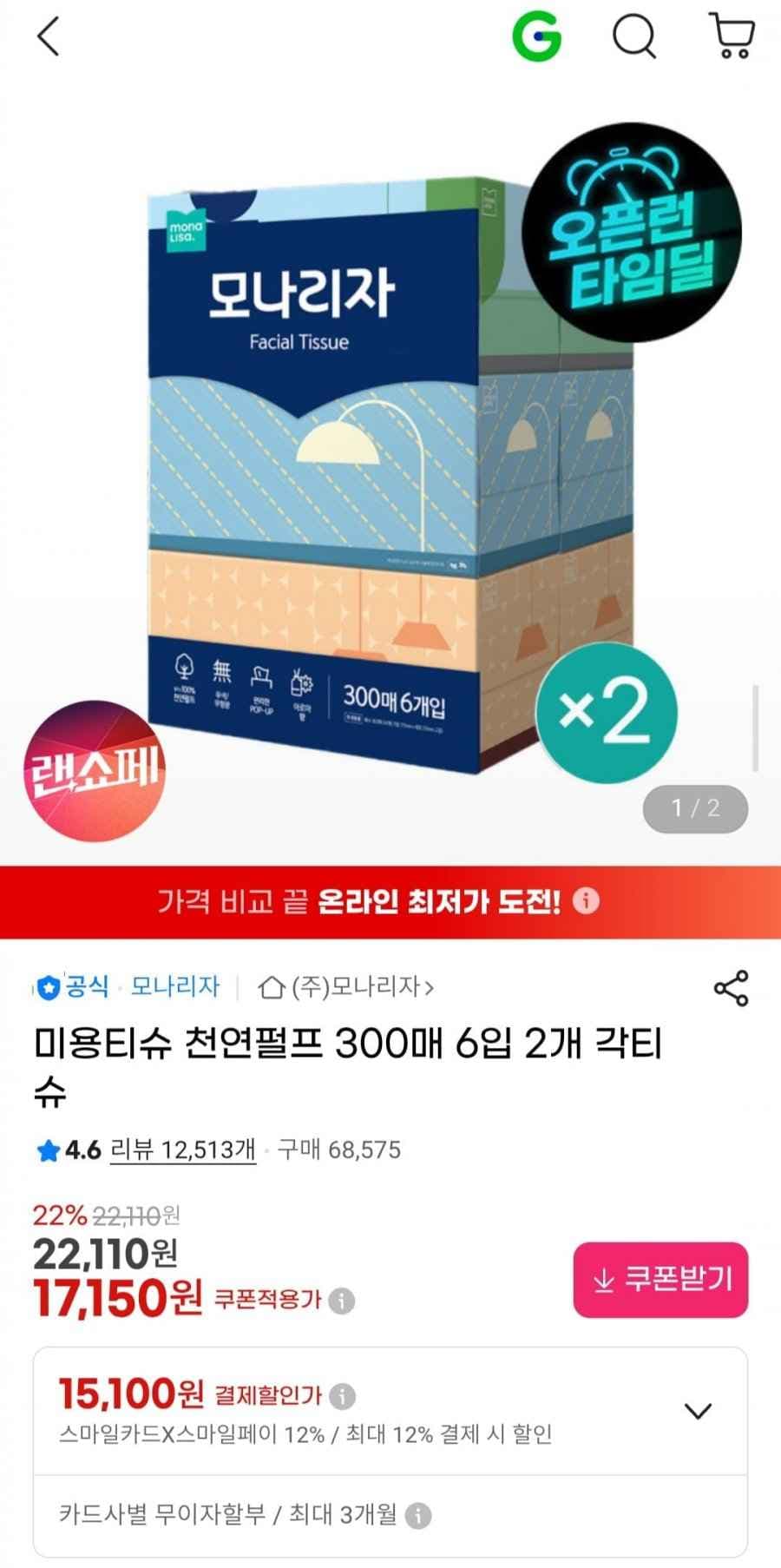천연펄프 미용티슈 300매 6입 2개 각티슈 (17,150원/무배)
