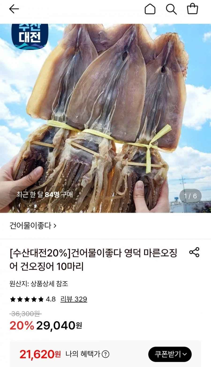 국내산 마른오징어 파품 500g 내외 (6~10미) (21,620원/무료)