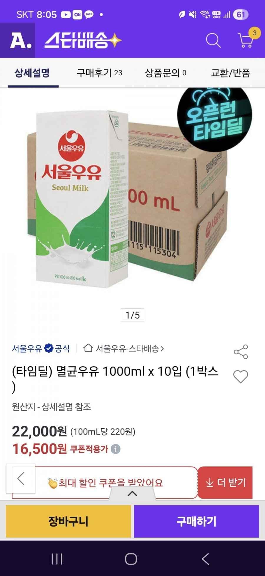 (타임딜) 멸균우유 1000ml x 10입 (1박스)(22,000/무배)