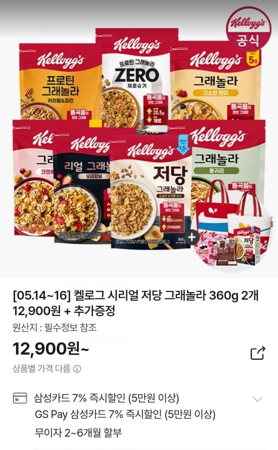 켈로그 시리얼 저당 그래놀라 360g 2개+미니로즈35g 2개 +타포린백