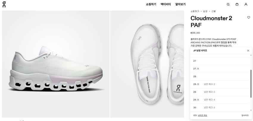 온러닝 x 파프 클라우드 몬스터 2 베이퍼 프로스트