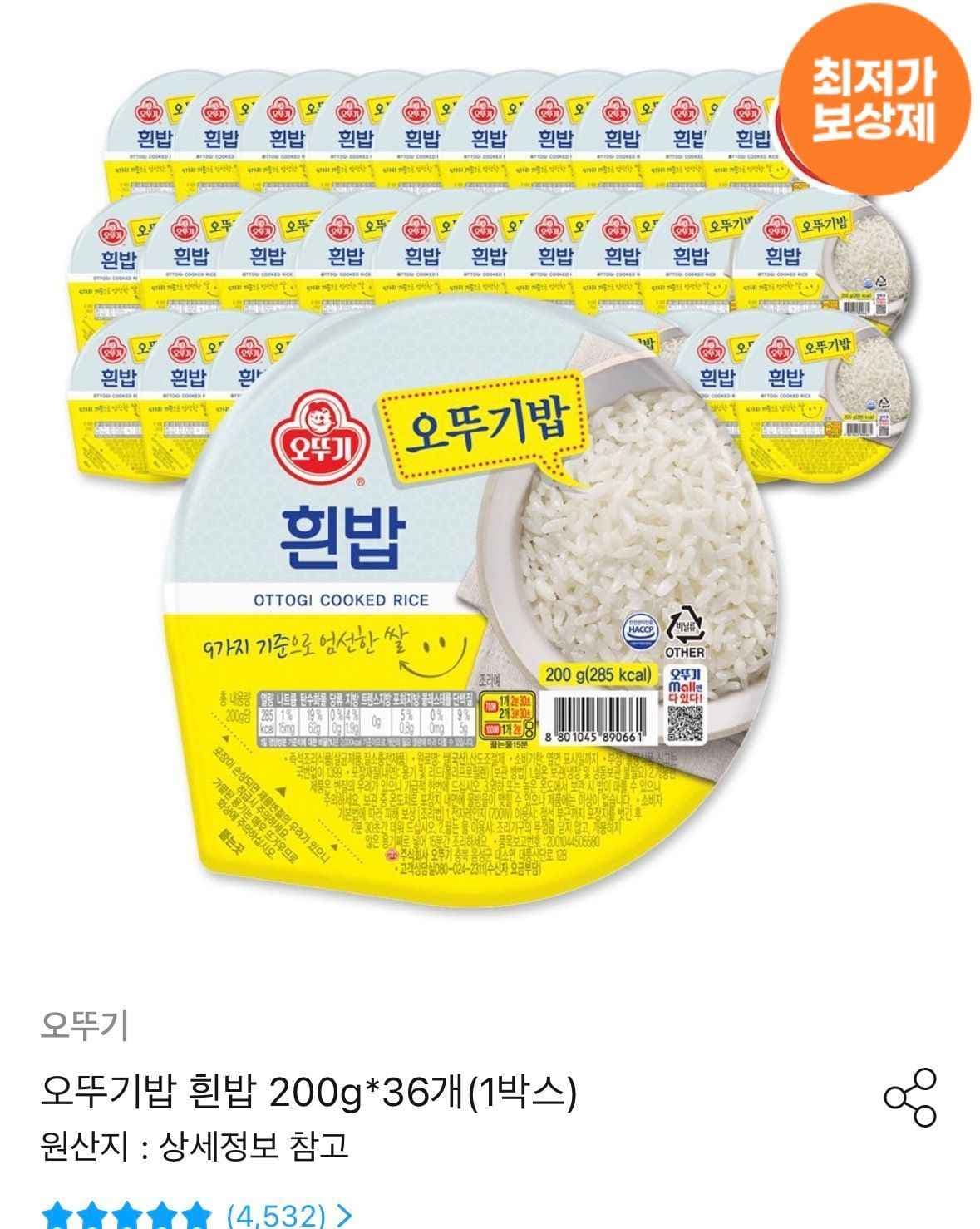 오뚜기밥 흰밥 200g 36개 (23,320원/무료)