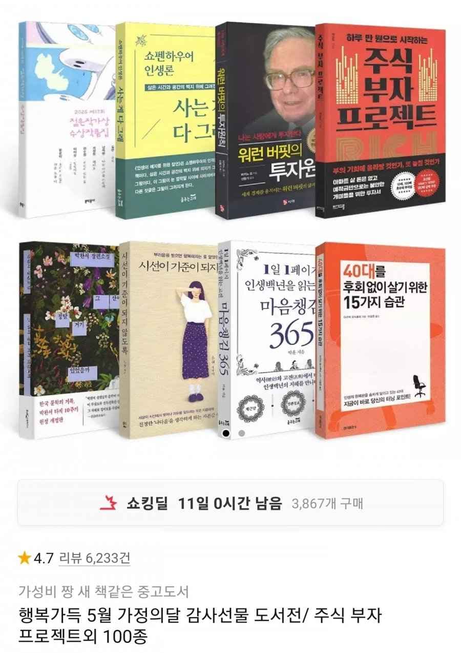 행복가득 5월 가정의달 100종 중고도서
