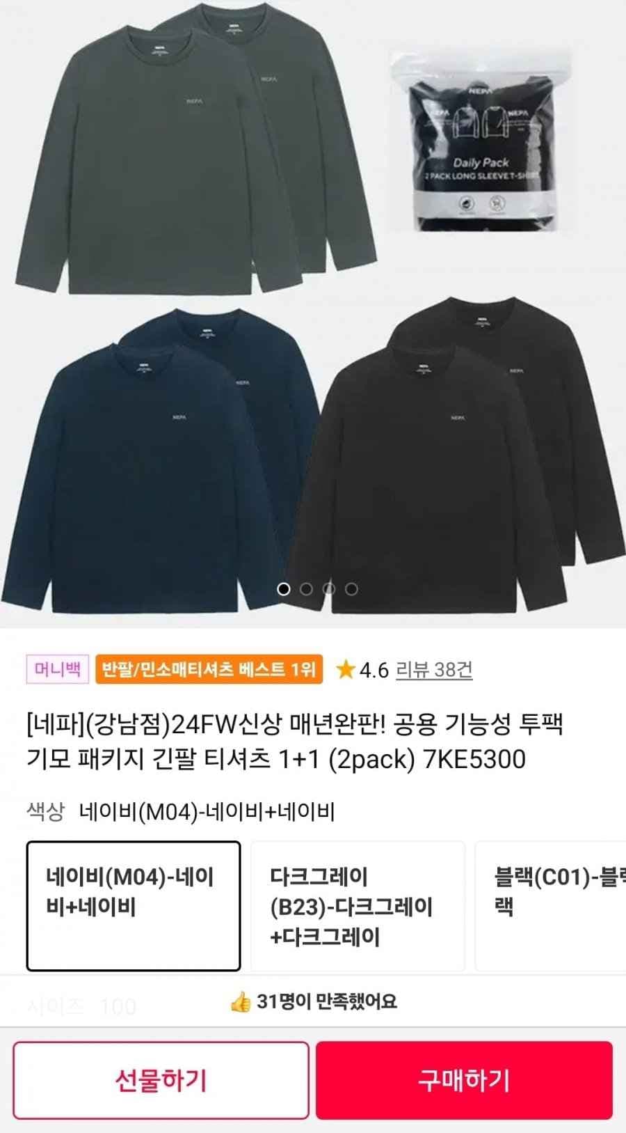 네파 1+1 (2팩) 공용 기능성 긴팔 티셔츠