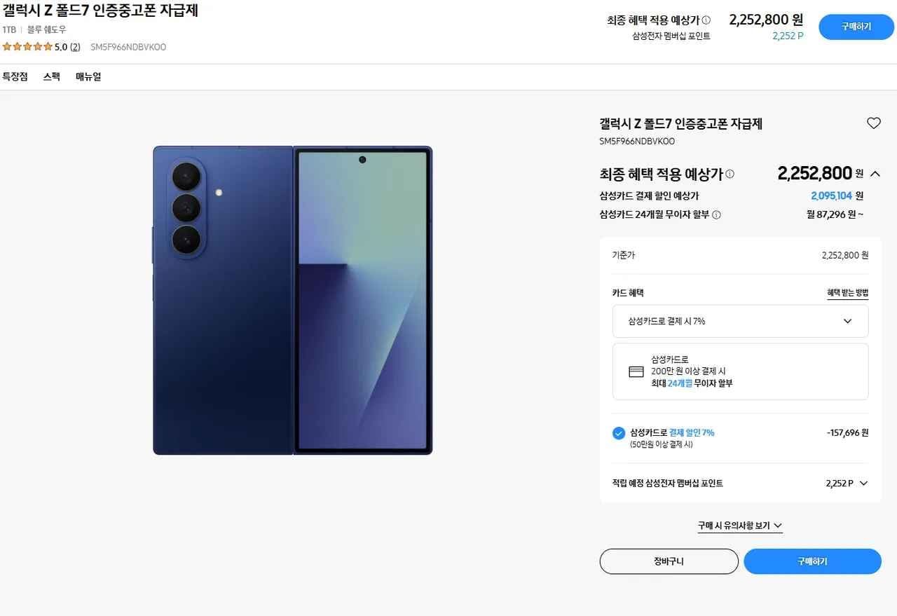 갤럭시폴드7 1tb 16 인증중고 블루쉐도우 (2,095,104원/무료)